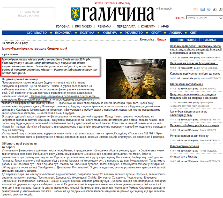 http://www.galychyna.if.ua/publication/economics/ivano-frankivsk-zatverdiv-bjudzhet-mrii/