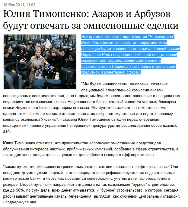 http://www.tymoshenko.ua/ru/article/yulia_tymoshenko_18_1_2