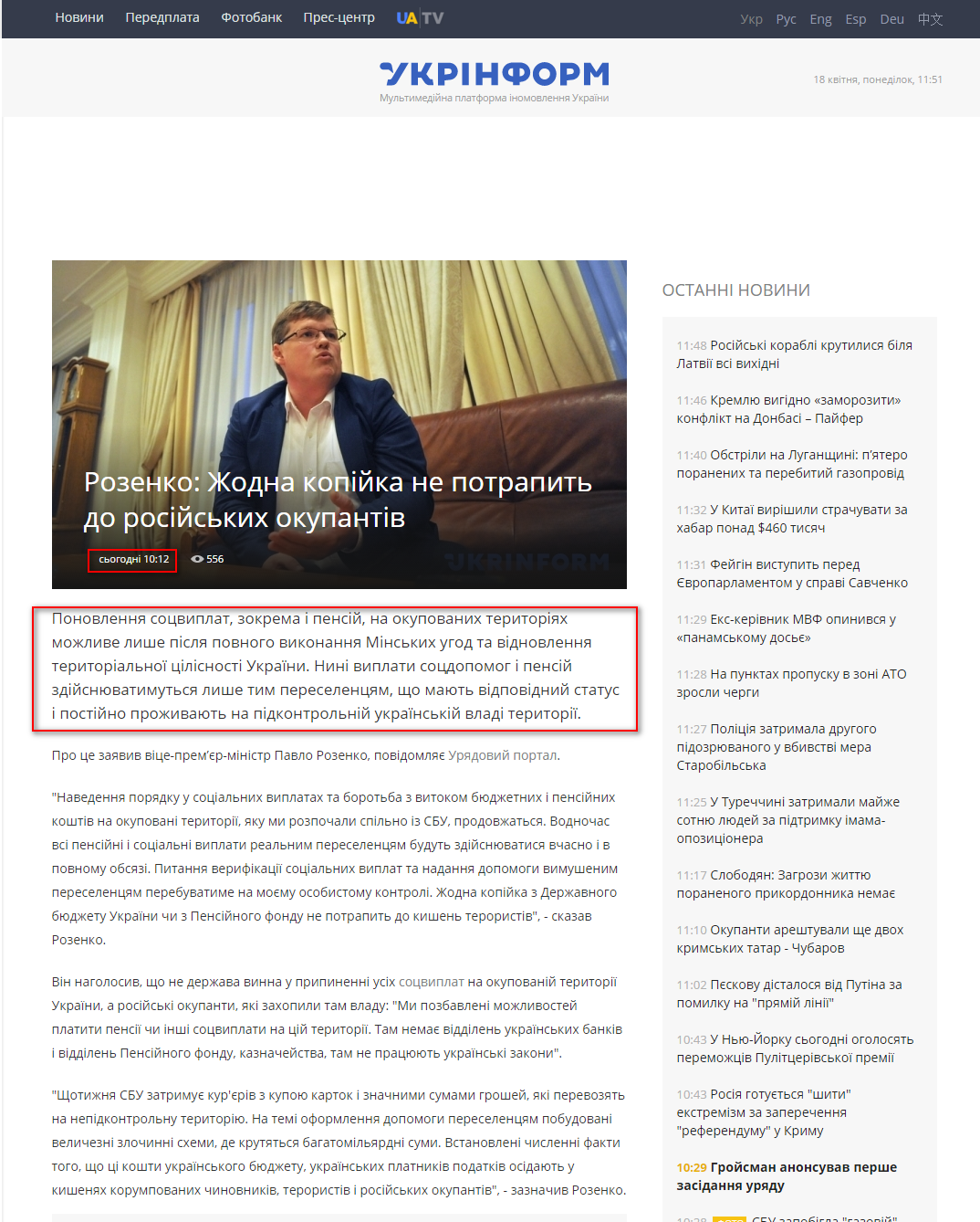 http://www.ukrinform.ua/rubric-regions/2002035-rozenko-zodna-kopijka-ne-potrapit-do-rosijskih-okupantiv.html