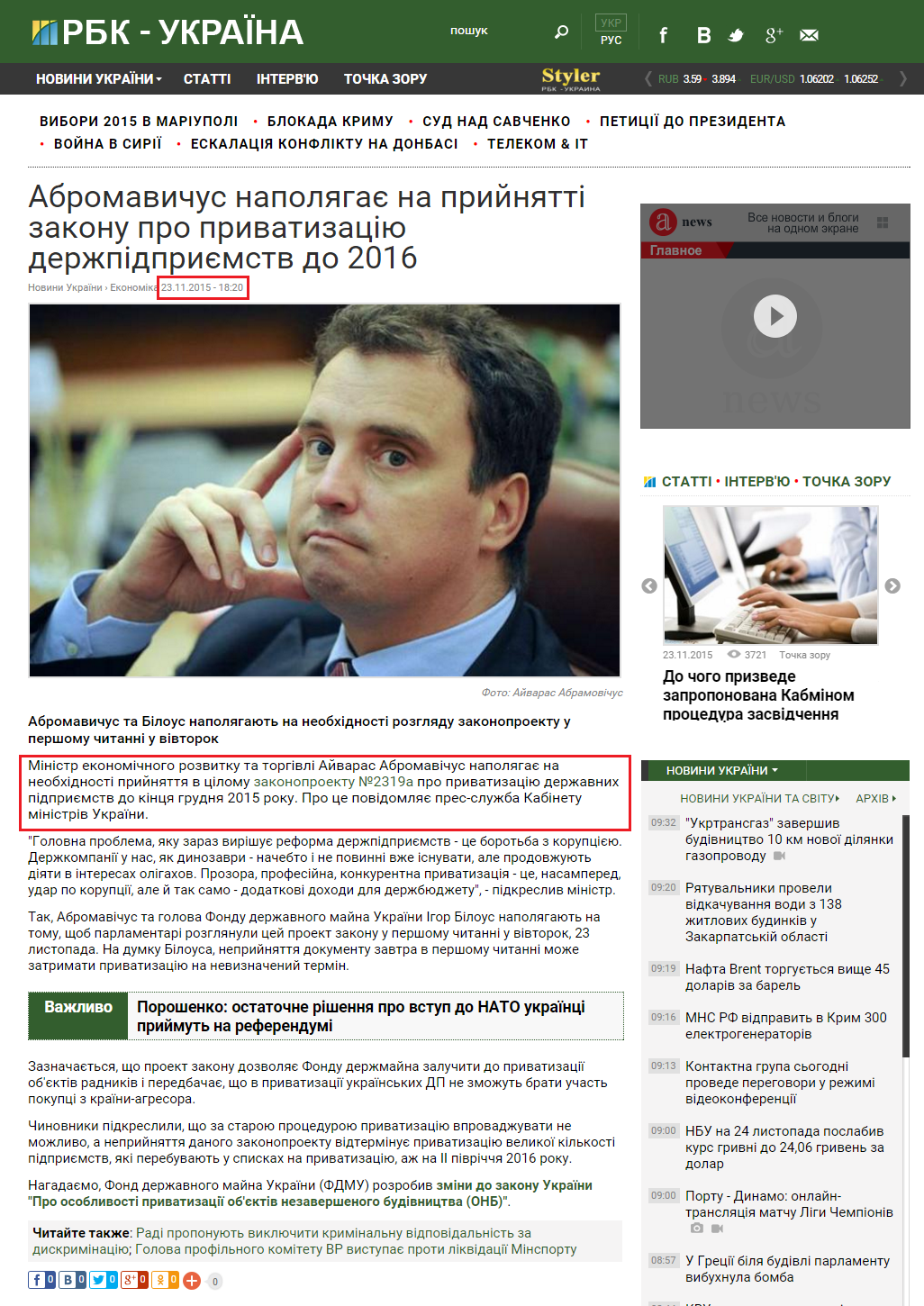http://www.rbc.ua/ukr/news/abromavichus-nastaivaet-prinyatii-zakona-1448295706.html