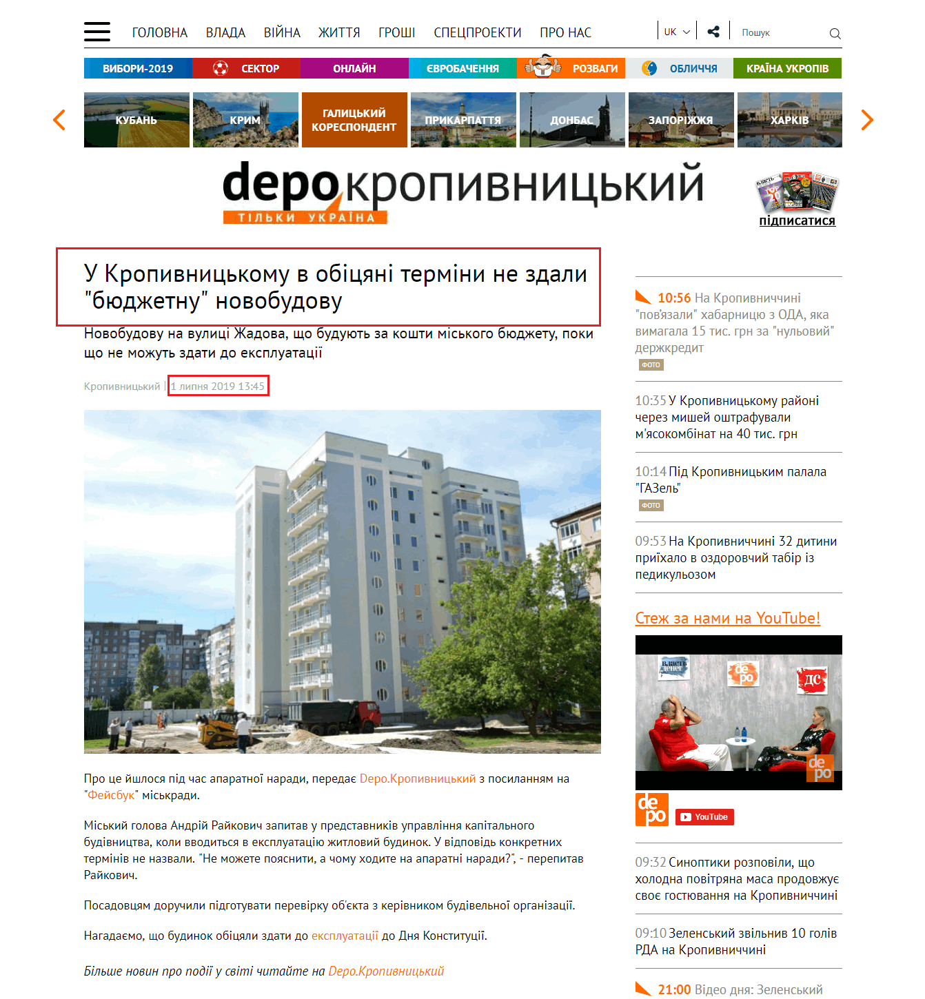 https://kr.depo.ua/ukr/kr/u-kropivnitskomu-v-obitsyani-termini-ne-zdali-byudzhetnu-novobudovu-20190701987310