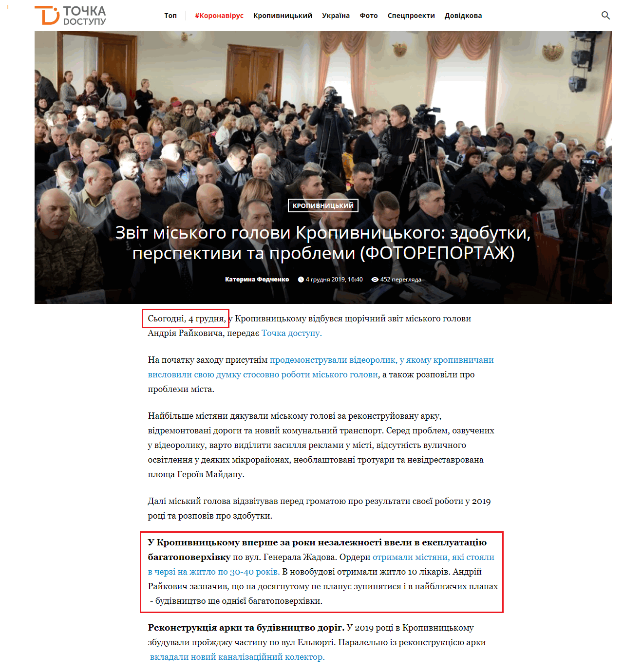 https://dostyp.com.ua/novini/zvit-mis-kogho-gholovi-kropivnits-kogho-zdobutki-pierspiektivi-ta-probliemi-fotorieportazh-2