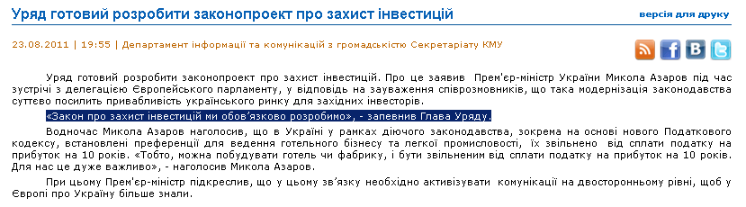 http://www.kmu.gov.ua/control/uk/publish/article?art_id=244479325&cat_id=244276429