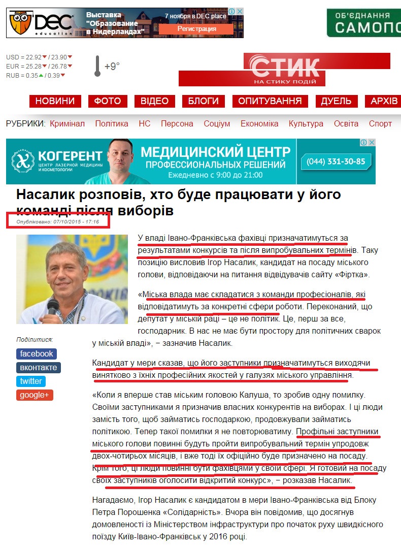 http://styknews.info/novyny/sotsium/2015/10/07/nasalyk-rozpoviv-khto-bude-pratsiuvaty-u-iogo-komandi-pislia-vyboriv