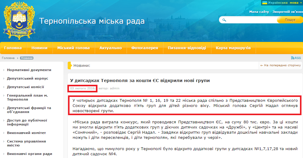 http://www.rada.te.ua/novyny/44205.html