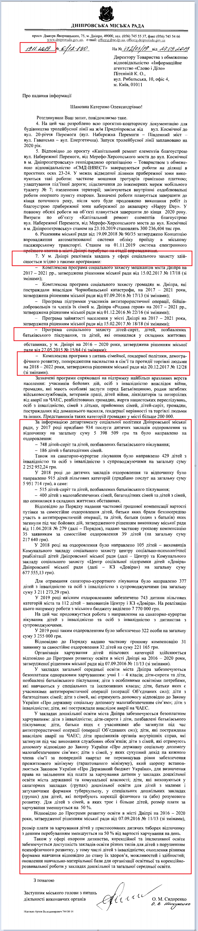 Лист Дніпровської МР від 11 листопада 2019 року 