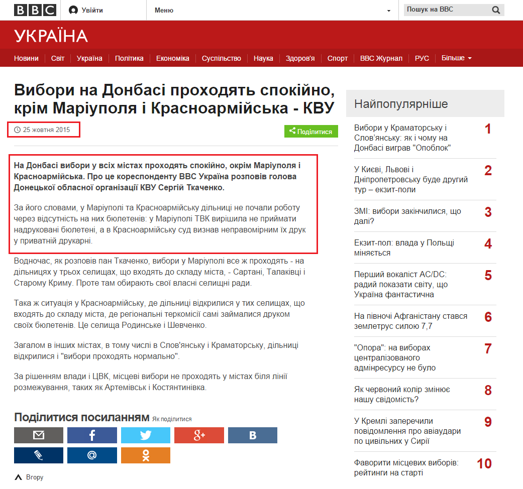 http://www.bbc.com/ukrainian/news_in_brief/2015/10/151025_sa_donbas_elections