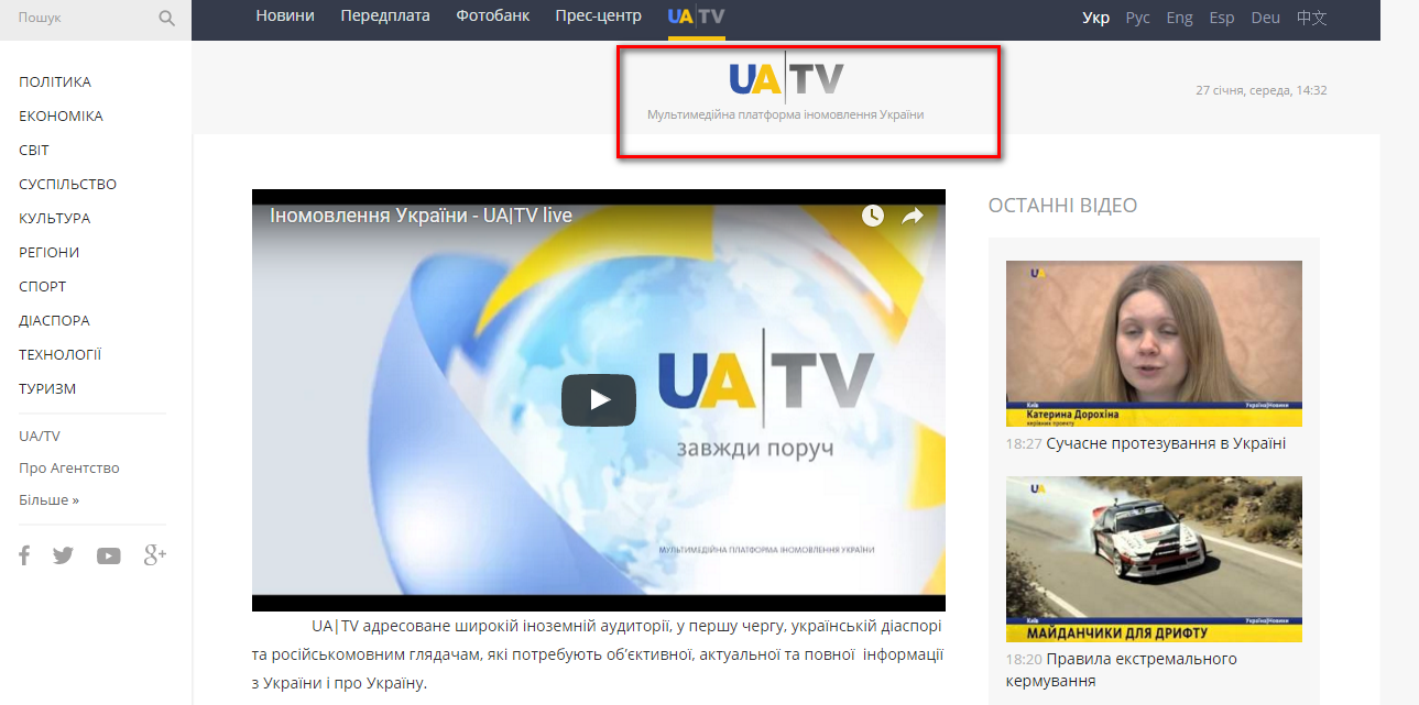 http://www.ukrinform.ua/info/uatv.html
