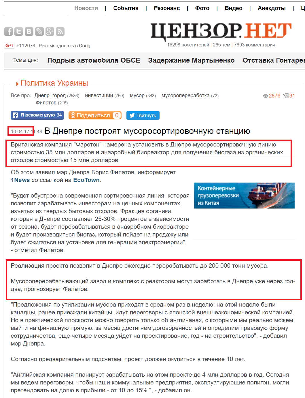 http://censor.net.ua/news/435668/v_dnepre_postroyat_musorosortirovochnuyu_stantsiyu