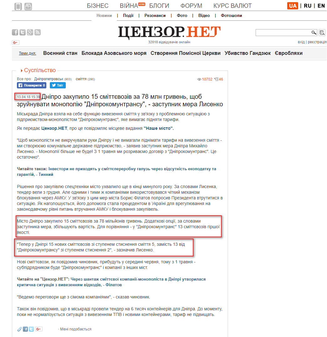 https://censor.net.ua/ua/news/3061144/dnipro_zakupylo_15_smittyevoziv_za_78_mln_gryven_schob_zruyinuvaty_monopoliyu_dniprokomuntransu_zastupnyk