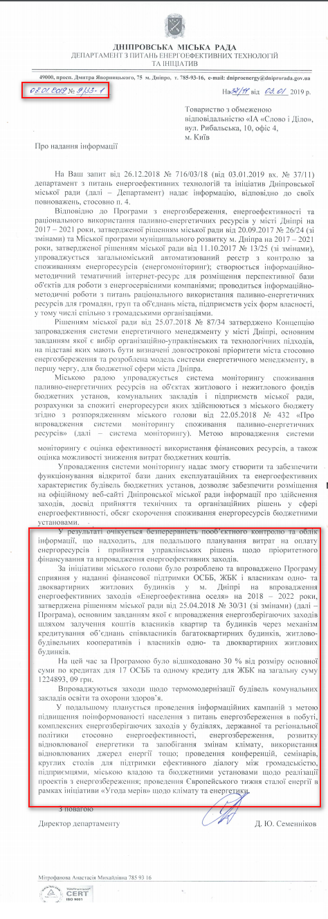 Лист Дніпропетровської МР від 8 січня 2019 року