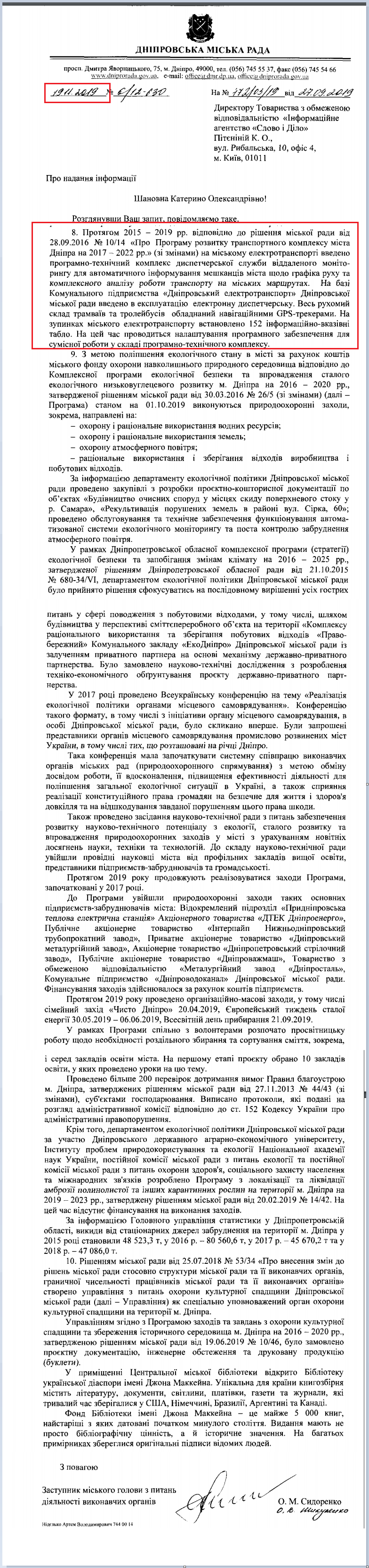 Лист Дніпровської МР від 19 листопада 2019 року