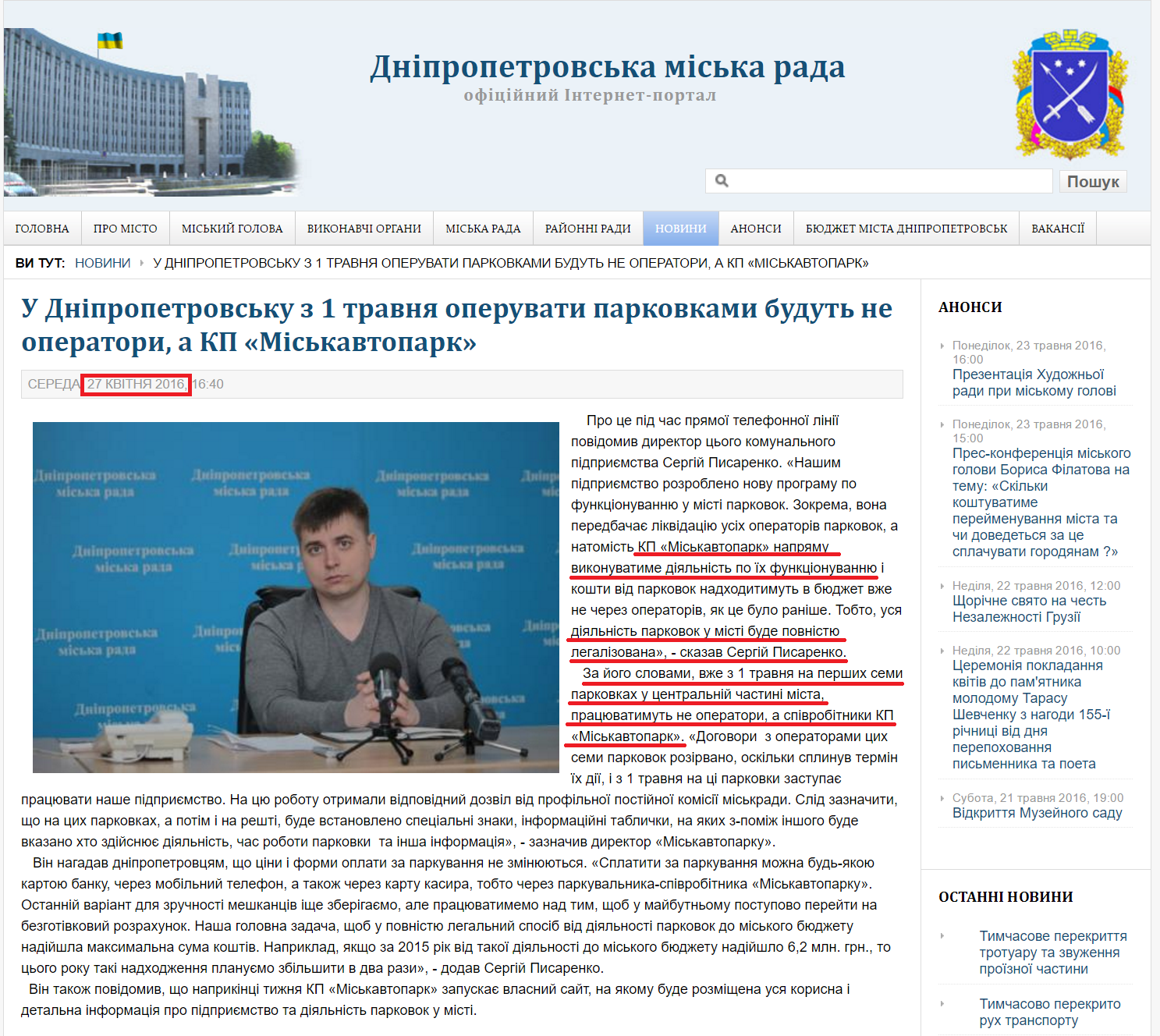 http://dniprorada.gov.ua/2016-04-27-14-41-35
