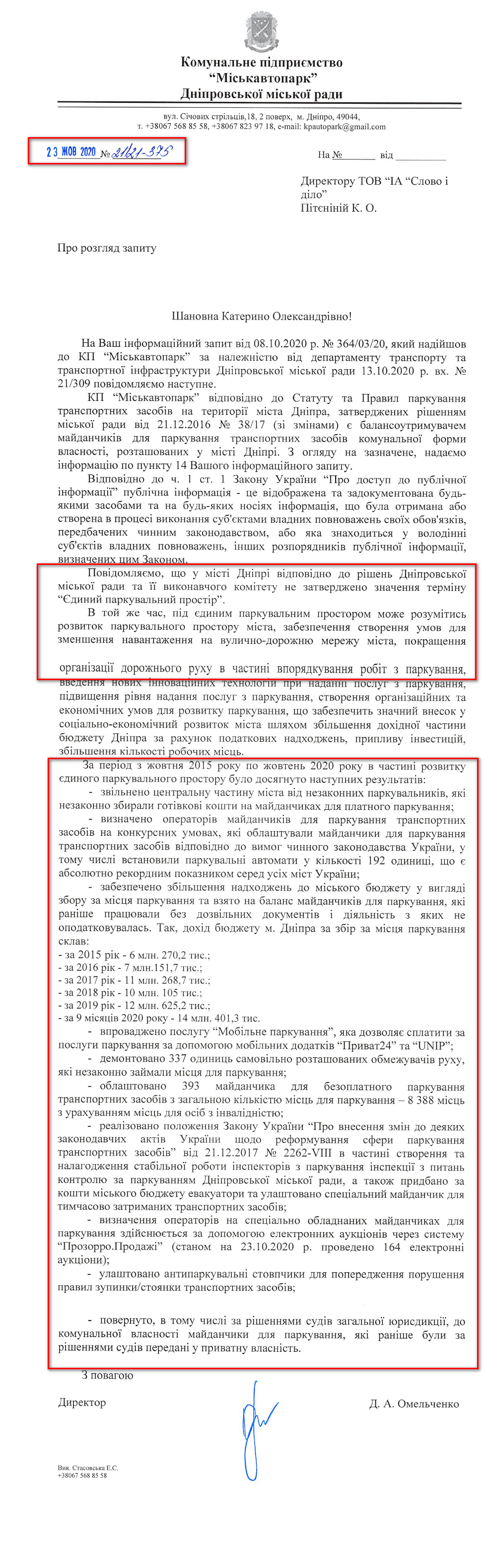 Лист Дніпровської МР від 23 жовтня 2020 року