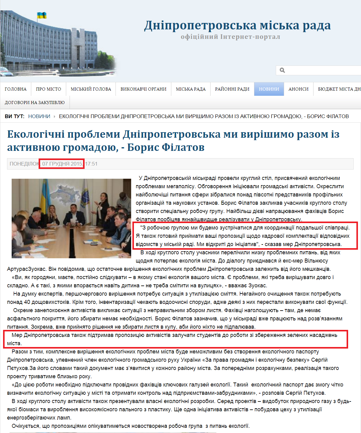 http://dniprorada.gov.ua/ekologichni-problemi-dnipropetrovska-mi-virishimo-razom-iz-aktivnoju-gromadoju-boris-filatov