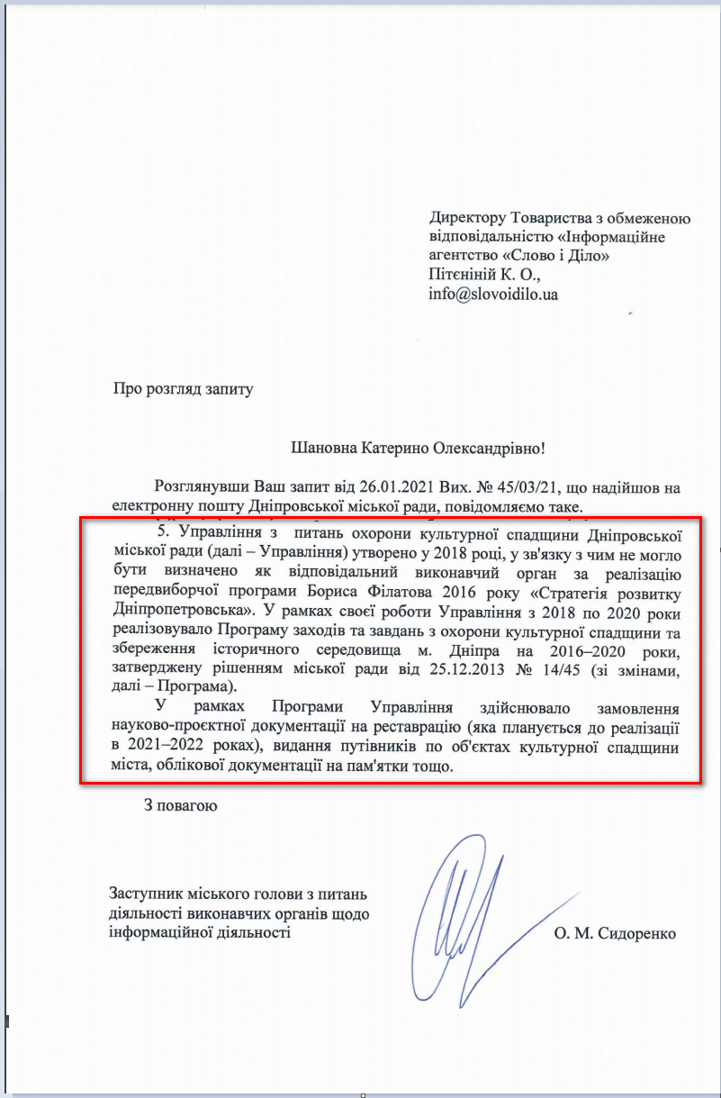 Лист Дніпровської МР від 26 лютого 2021 року