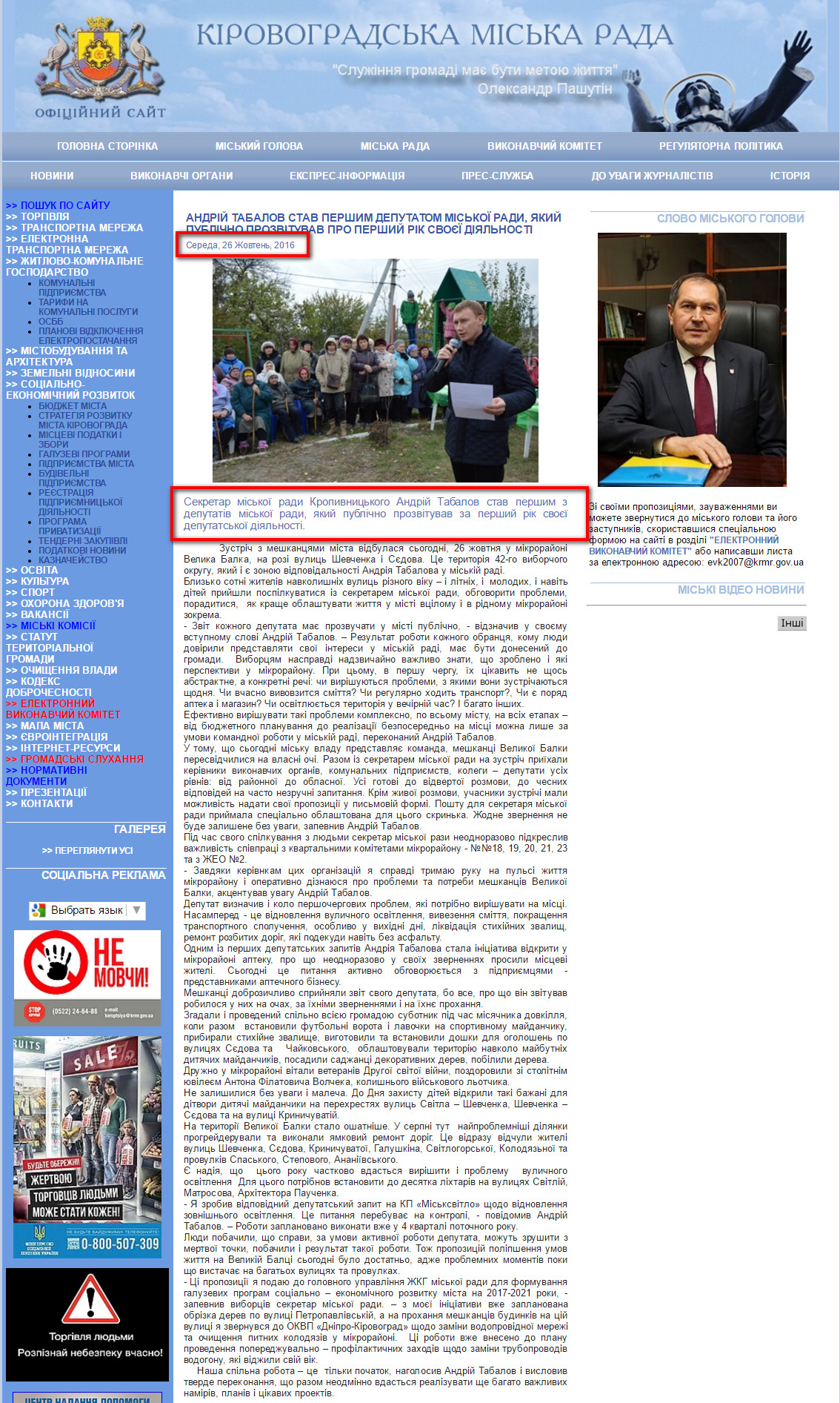 http://www.kr-rada.gov.ua/news/andriy-tabalov-261016.html
