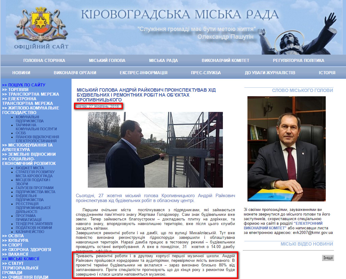 http://www.kr-rada.gov.ua/news/miskiy-golova-271016.html