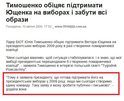 http://www.pravda.com.ua/news/2006/04/10/3092239/