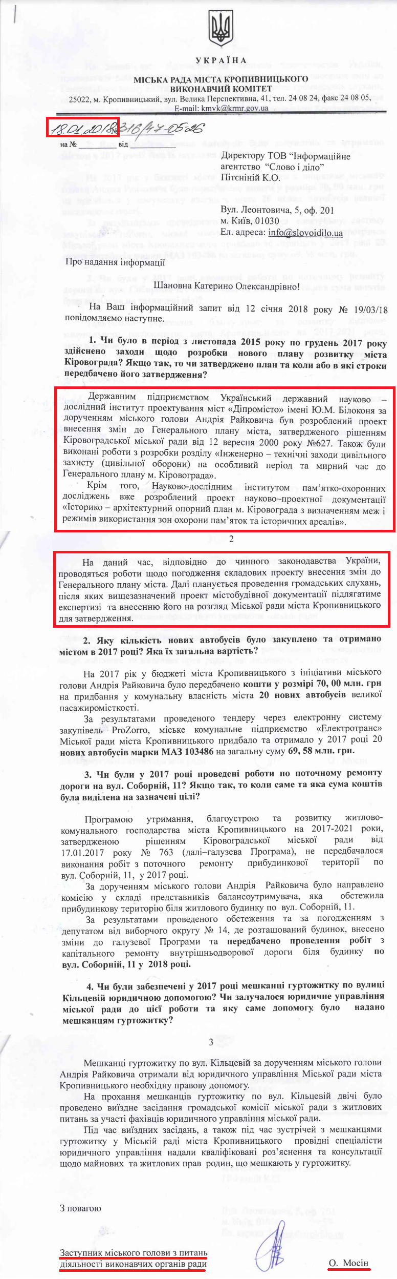 Лист заступника міського голови з питань діяльності виконавчих органів ради Олександра Мосіна