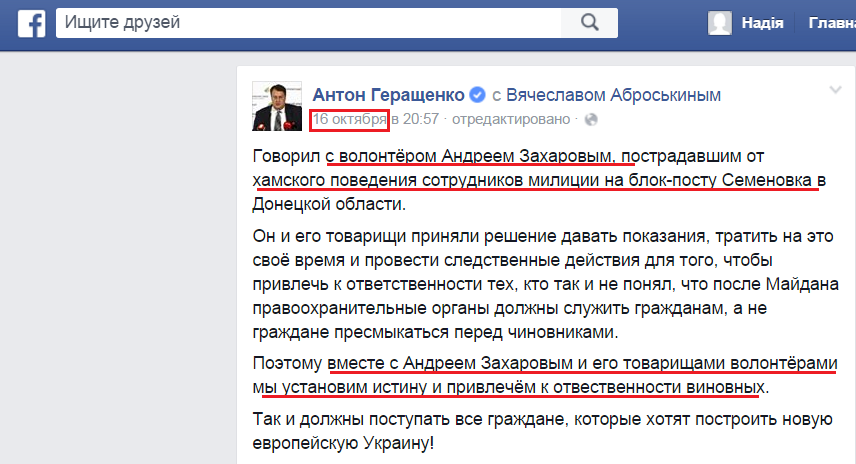 https://www.facebook.com/anton.gerashchenko.7/posts/933130786773769?pnref=story