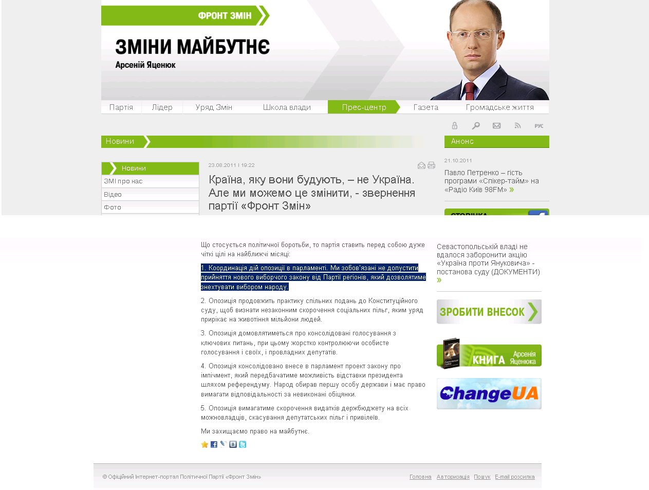 http://frontzmin.org/ua/media/news/none/4975-krayina-jaku-voni-budujut-ne-ukrayina-ale-mi-mozhemo-tse-zminiti-zvernennja-partiyi-front-zmin.html