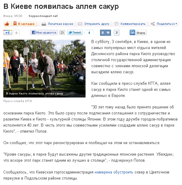 http://korrespondent.net/kyiv/1257684-v-kieve-poyavilas-alleya-sakur