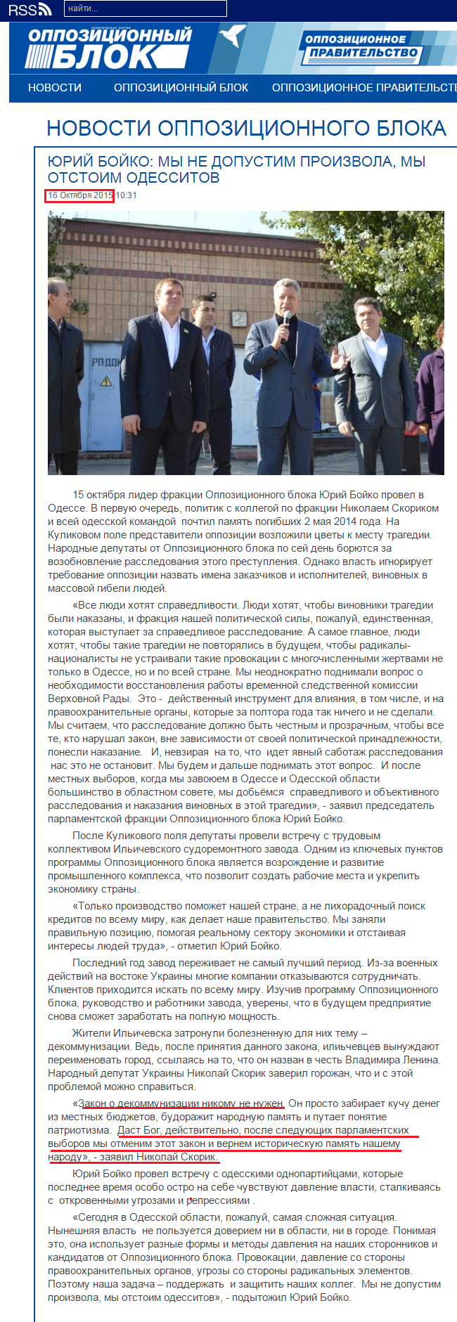 http://opposition.org.ua/news/yurij-bojko-mi-ne-dopustimo-svavillya-mi-vidstomo-odesitiv.html