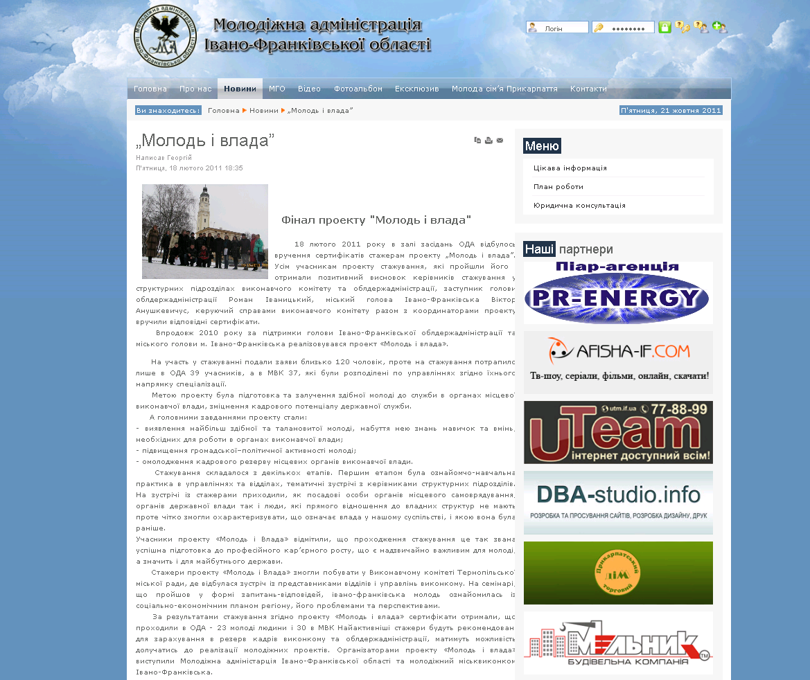 http://molodizhka.if.ua/index.php/news/108-2011-02-18-16-44-09