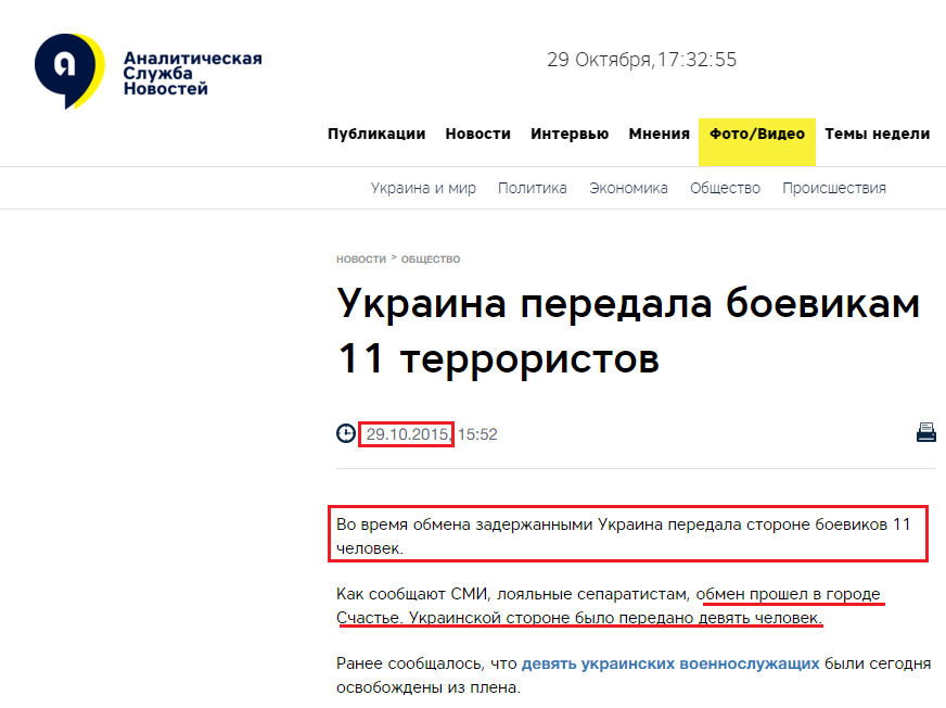 http://asn.in.ua/ru/news/news/18791-ukraina-peredala-boevikam-11-terroristov.html