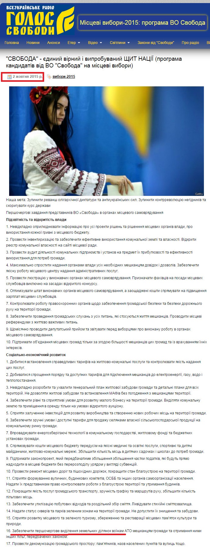 http://holos.fm/page/vo-svoboda-yedinij-virnij-i-viprobuvanij-shhit-naciyi-programa-svobodi-na-miscevi-vibori?utm_source=holos&utm_source=holos&utm_medium=banner&utm_content=local_elections&utm_campaign=vibori2015
