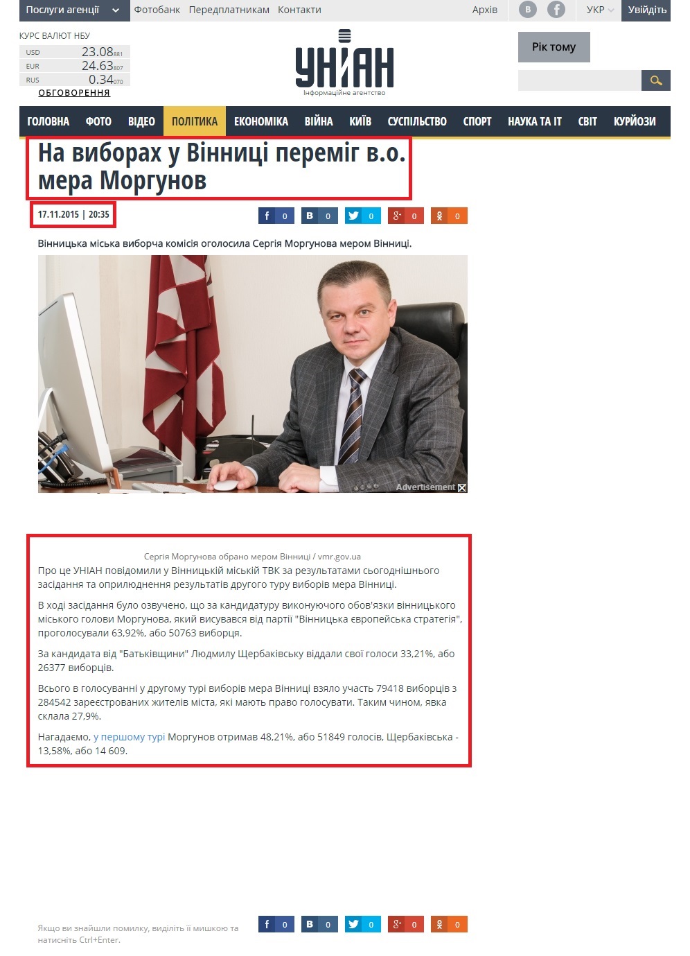 http://www.unian.ua/politics/1186539-na-viborah-u-vinnitsi-peremig-vo-mera-morgunov.html