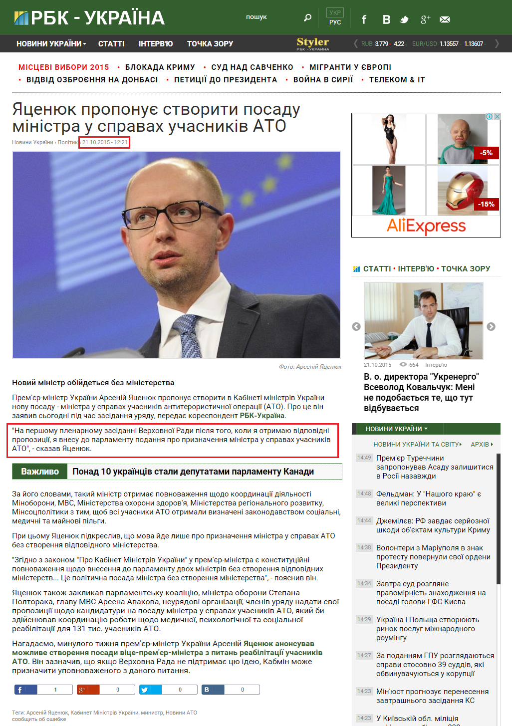 http://www.rbc.ua/ukr/news/tsenyuk-predlagaet-sozdat-dolzhnost-ministra-1445419292.html