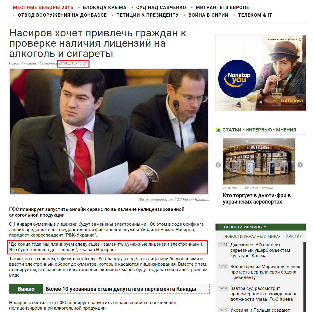 http://www.rbc.ua/rus/news/nasirov-hochet-privlech-grazhdan-proverke-1445424658.html