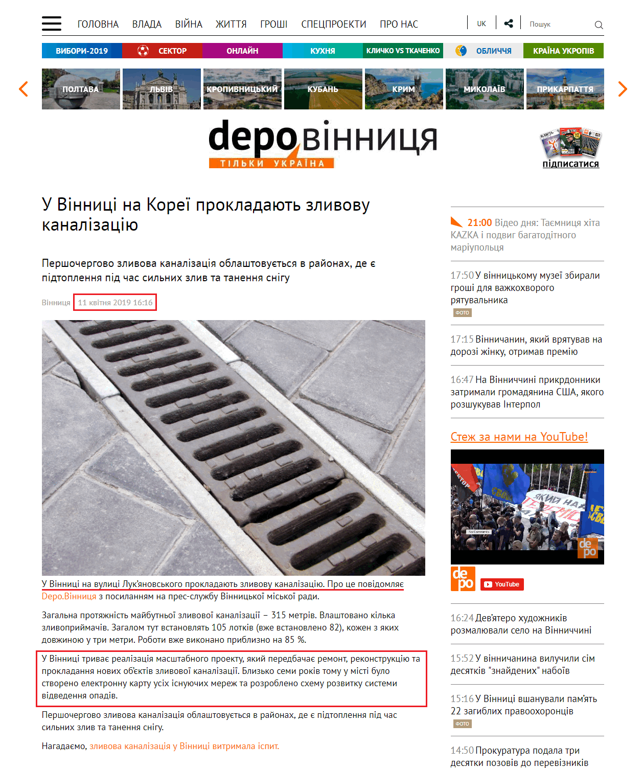 https://vn.depo.ua/ukr/vn/u-vinnitsi-na-korei-prokladayut-zlivovu-kanalizatsiyu-20190411946653