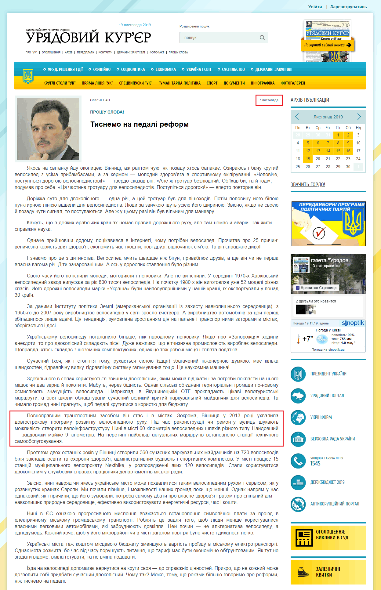 https://ukurier.gov.ua/uk/articles/tisnemo-na-pedali-reform/