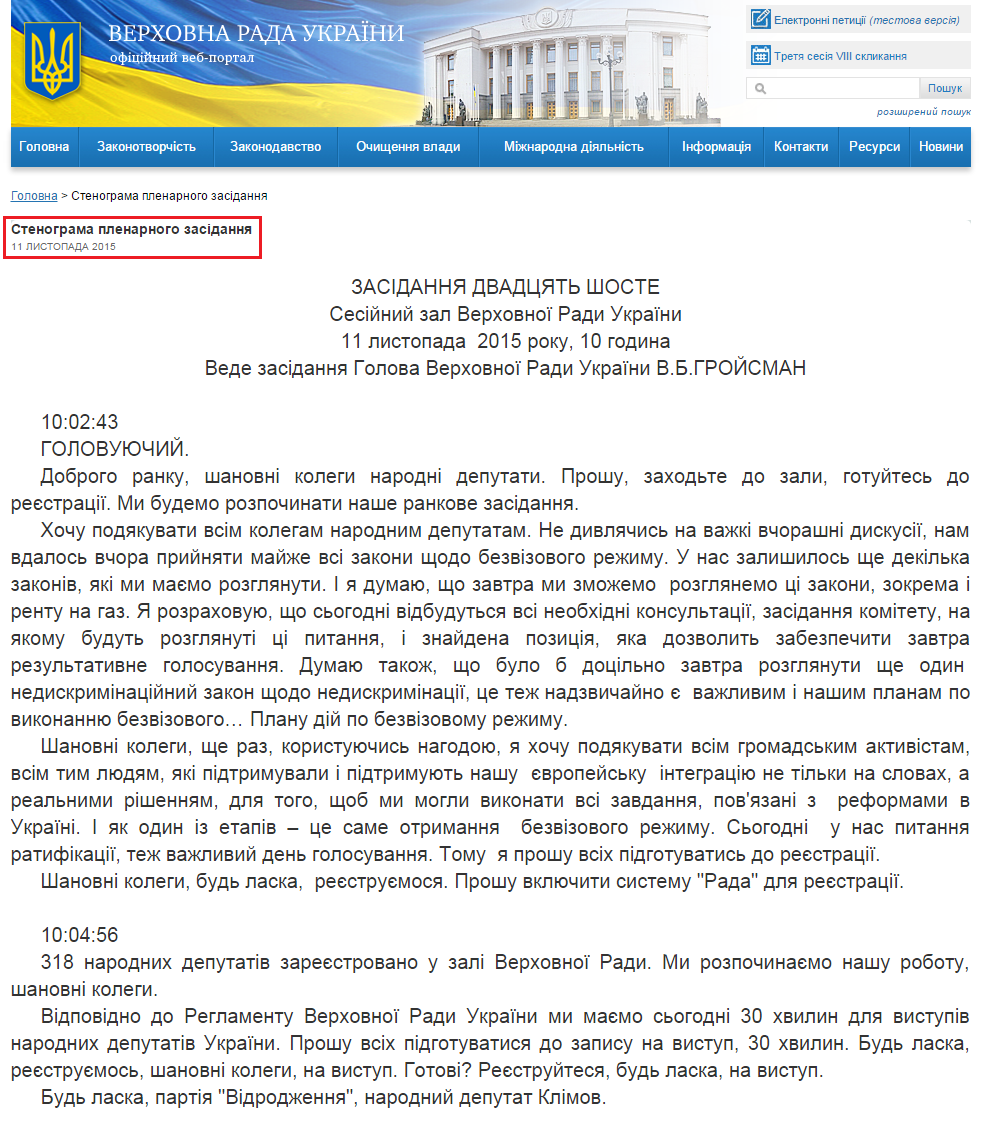 http://iportal.rada.gov.ua/meeting/stenogr/show/6036.html