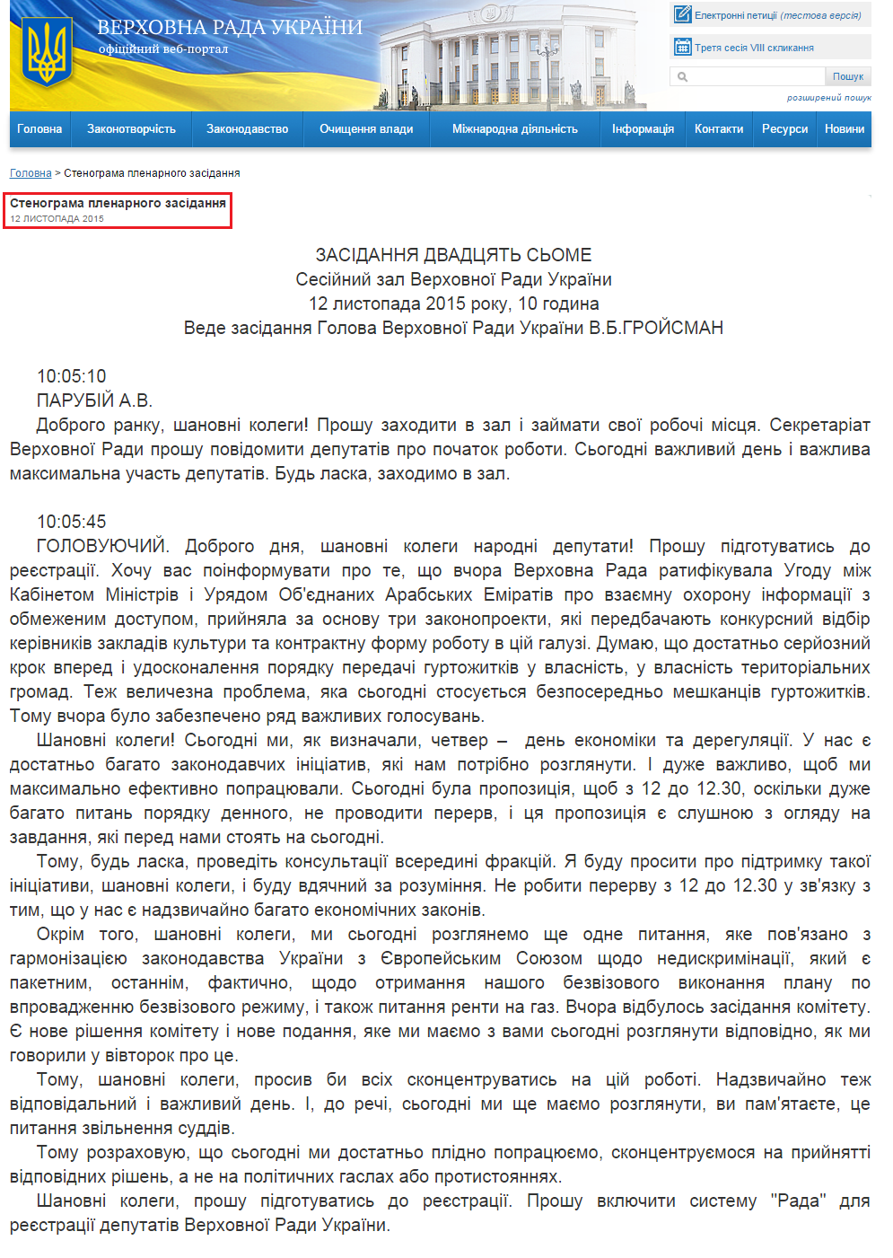 http://iportal.rada.gov.ua/meeting/stenogr/show/6038.html