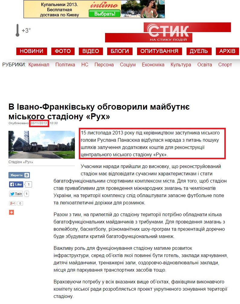 http://styknews.info/novyny/sotsium/2013/11/20/v-ivano-frankivsku-obgovoryly-maibutnie-miskogo-stadionu-%C2%ABrukh%C2%BB