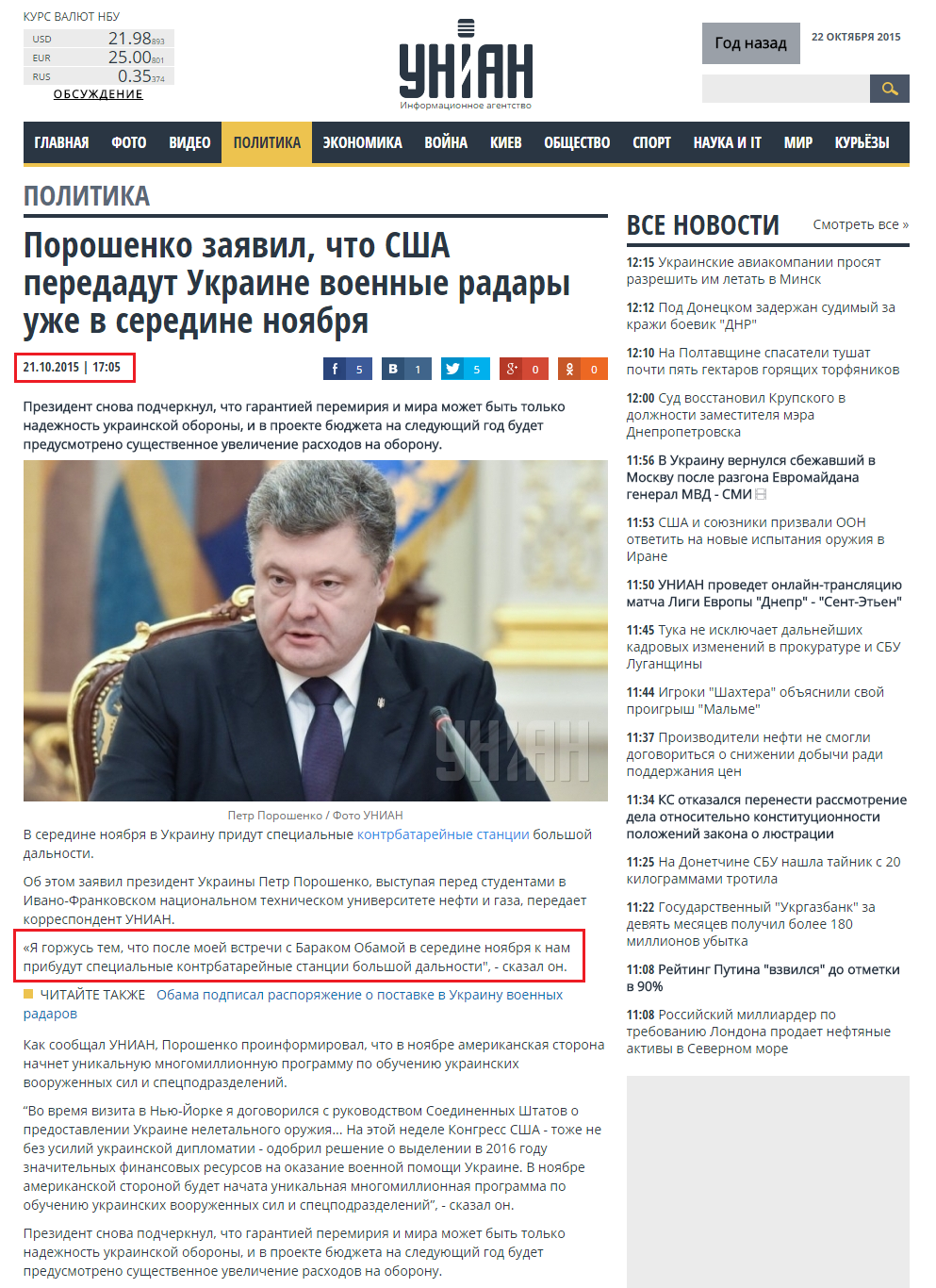 http://www.unian.net/politics/1159267-poroshenko-zayavil-chto-ssha-peredast-ukraine-voennyie-radaryi-uje-v-seredine-noyabrya.html