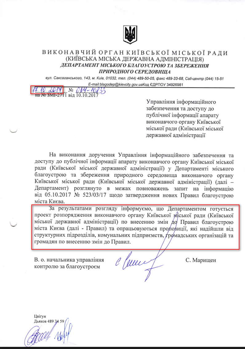 Лист Київської міської ради від 17 жовтня 2017 року