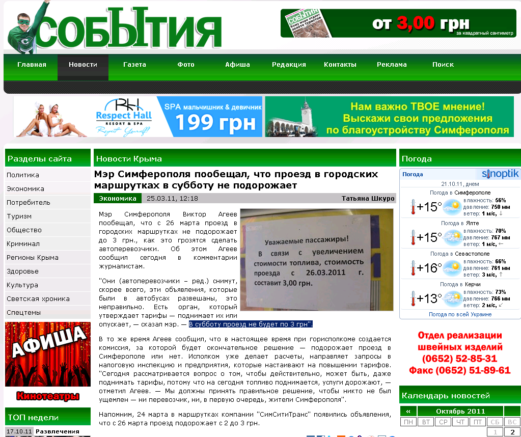 http://www.sobytiya.com.ua/news/11/10085