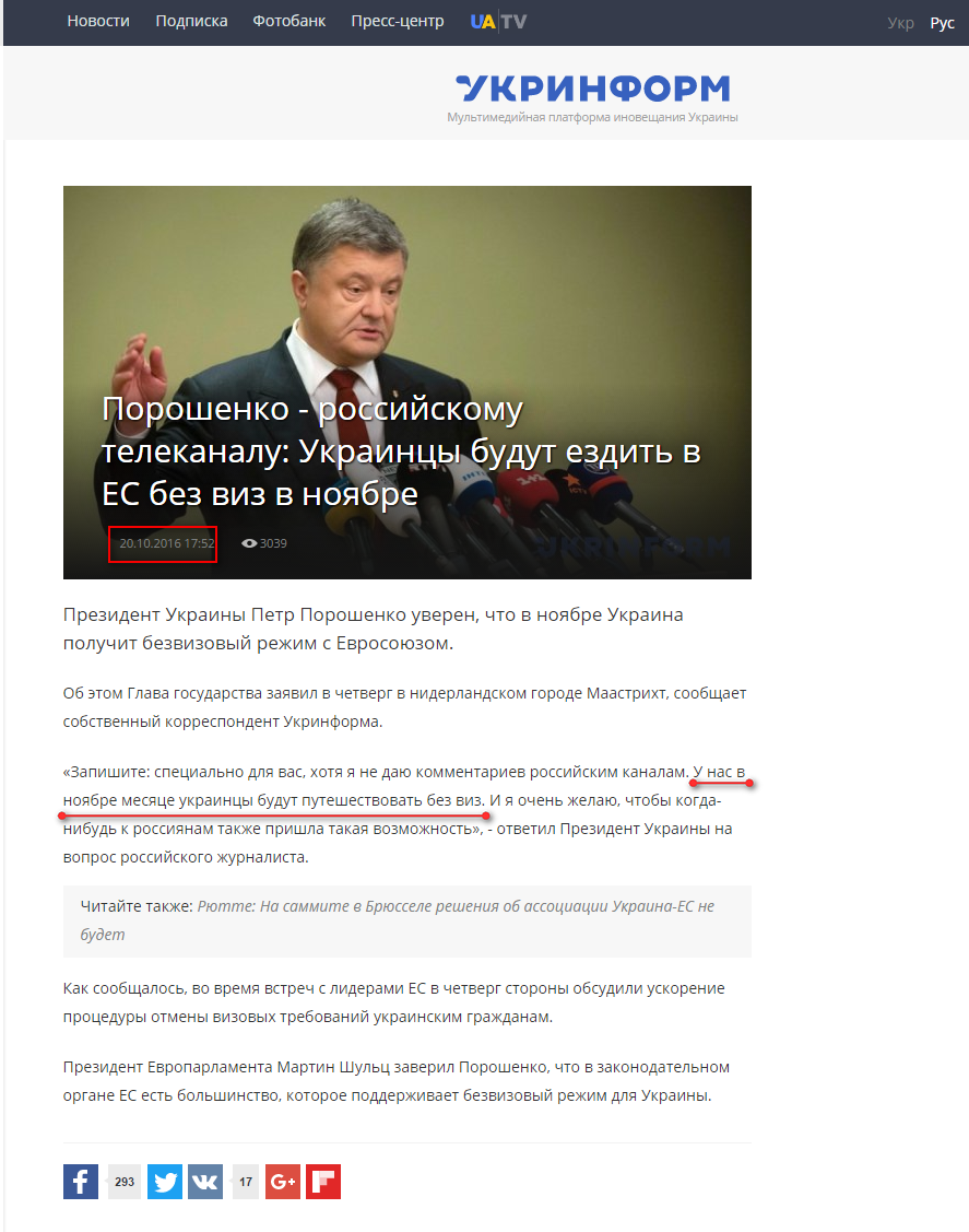 http://www.ukrinform.ru/rubric-politycs/2105334-porosenko-rossijskomu-telekanalu-ukraincy-budut-ezdit-v-es-bez-viz-v-noabre.html