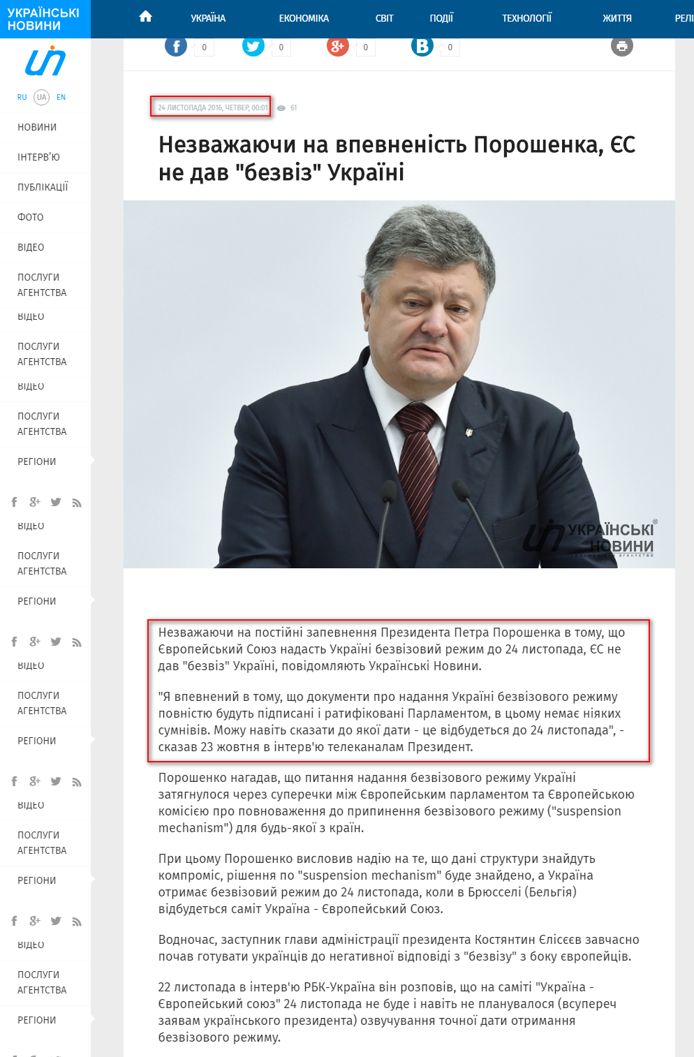 http://ukranews.com/ua/news/461835-nezvazhayuchy-na-vpevnenist-poroshenka-yes-ne-dav-bezviz-ukraini
