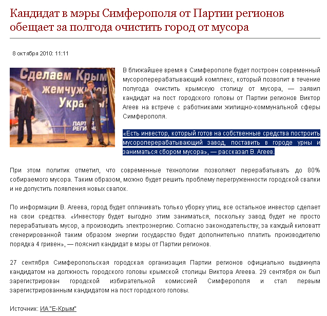 http://sevastopol.net.ua/sn/simfnews-politika/kandidat_v_mery_simferopolya_ot_partii_regionov_obeszaet_za_polgoda_ochistit_gorod_ot_musora.html
