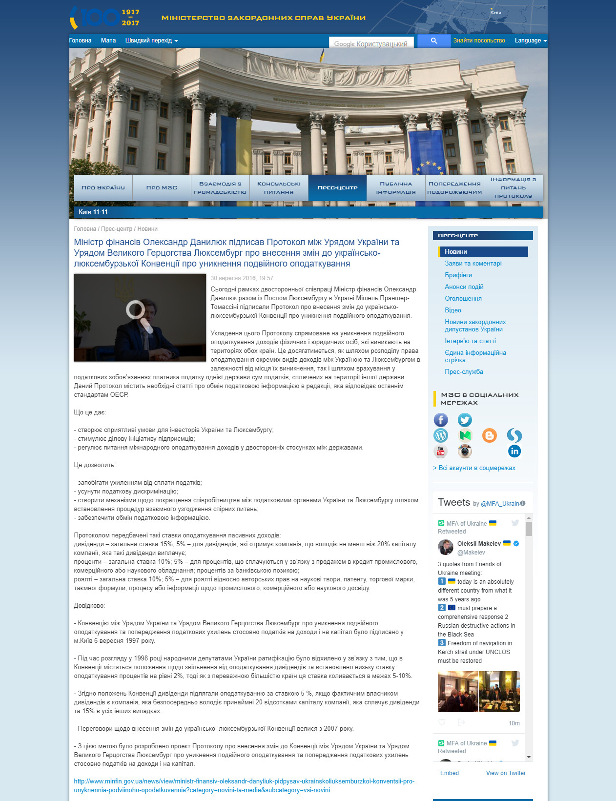 https://mfa.gov.ua/ua/press-center/news/51297-30-veresnya-2016-r-ministr-finansiv-oleksandr-danilyuk-pidpisav-ukrajinsyko-lyuksemburzykoji-konvenciji-pro-uniknennya-podvijnogo-opodatkuvannya