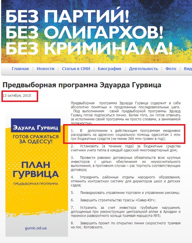 http://www.gurvic.od.ua/news.php?news_id=4296