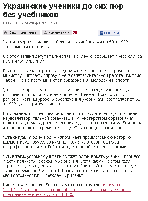 http://www.pravda.com.ua/rus/news/2011/09/9/6574302/