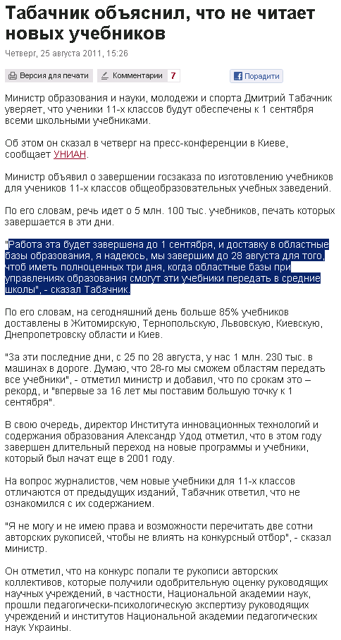 http://www.pravda.com.ua/rus/news/2011/08/25/6529822/