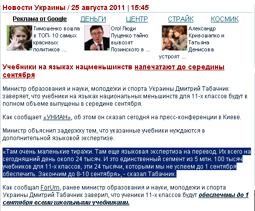 http://for-ua.com/ukraine/2011/08/25/154513.html